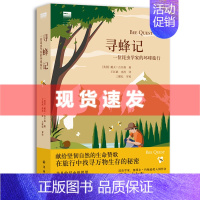 [正版]书 寻蜂记:一位昆虫学家的环球旅行 天际线丛书 戴夫·古尔森/著 王红斌/等译 硬核科普与轻松游记的完美结合