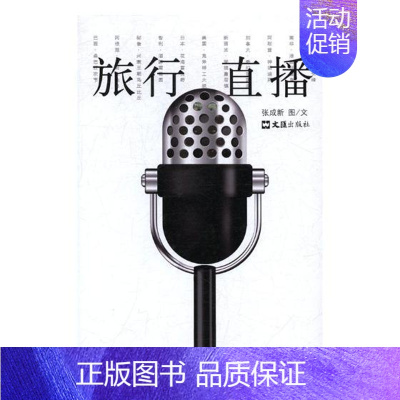 [正版] 旅行直播 张成新图文 书店 旅游随笔、游记书籍 书 畅想书