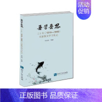 [正版] 吾学吾思-三十年(1919-1949)名家散文学 李福钟 书店 中国现当代随笔书籍 畅想书