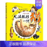 [正版]无法抵挡一只猫 猫带给了你温暖和满满的爱 中国文学读物 中国现当代随笔 散文小说 画风细腻真实 书信 中国现当代