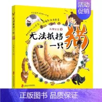 [正版]无法抵挡一只猫 猫带给了你温暖和满满的爱 中国文学读物 中国现当代随笔 散文小说 画风细腻真实 书信 中国现当代