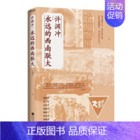 [正版]书籍 许渊冲 永远的西南联大中G读书人血性与风骨杨振宁盛赞钱钟书欣赏鲁豫诚挚 百岁翻译家以青春之热血文学散文 近