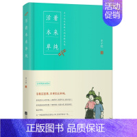 [正版]活着本来单纯:丰子恺散文漫画精品集 书店 丰子恺 中国现当代随笔书籍 书 畅想书