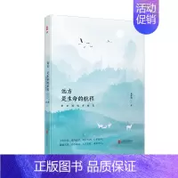 [正版]远方,是生命的航程 费孝通域外随笔 费孝通游历西方各国社会学家观察西方世界历史现代政治经济科学技术传统文化 费