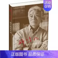 [正版] 柳鸣九散文随笔手迹 柳鸣九 著 中国现当代随笔文学 散文随笔 海天出版社