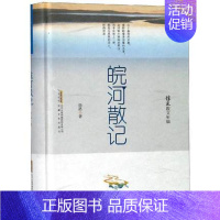 [正版] 皖河散记/徐迅散文年编 徐迅 著 文学 安徽文艺出版社 书籍 书排行榜 中国现当代随笔 书籍