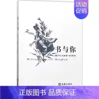 [正版]书与你 文汇出版社 (英)W.S.毛姆(William Somerset Maugham) 著;刘文荣 译 著