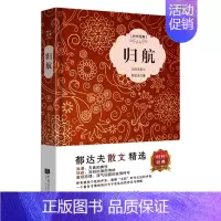 [正版]归航 精装郁达夫著经典文学名著书中国现当代随笔散文杂文读物中小学生青少年课外阅读书籍