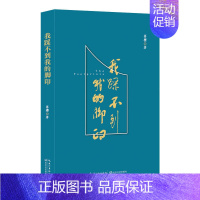 [正版] 我踩不到我的脚印 落樱 著 中国现当代随笔散文 文学书籍 学生课外阅读书籍 长江文艺出版社 978753548