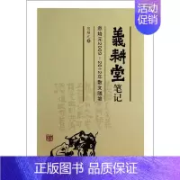 [正版] 义耕堂笔记-忽培元2009-2012年散文随笔 忽培元 中国古代随笔 书籍