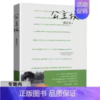 [正版]选4本39元 张五毛作品:公主坟 精装 现当代青年作家文学散文随笔书籍张先生说当代青年青春小说故事