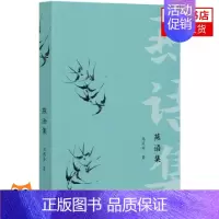 [正版]燕语集 周燕芬 著 文学作品集 名家名作 中国近代随笔 现当代文学散文随笔小说作品集书籍 书店书籍