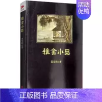 [正版]雅舍小品中国现当代随笔书籍初一初二初三学生课外阅读书籍提升阅读能力拓展阅读思维方式中学生课文书籍散文作品