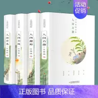 [正版]全集4册 汪曾祺全集 人间草木+人间有味+人间邂逅+人生有趣 作品集名家精选散文集现当代随笔经典文学小说生活智慧