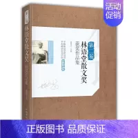 [正版] 第二届林语堂散文奖获奖作品集 编者:黄荣才 著 黄荣才 编 中国现当代随笔文学 中国华侨出版社 作品集书籍