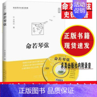 [正版]命若琴弦书籍包含合欢树的章节史铁生我与地坛定制呈献细品文坛之经典聆听生命之解读文学散文随笔病隙碎笔史铁生文集