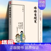 [正版]缘缘堂随笔手指书丰子恺 散文集中小学生阅读儿童文学 68篇散文中国现当代文学丰子恺的书经典代表作品精选
