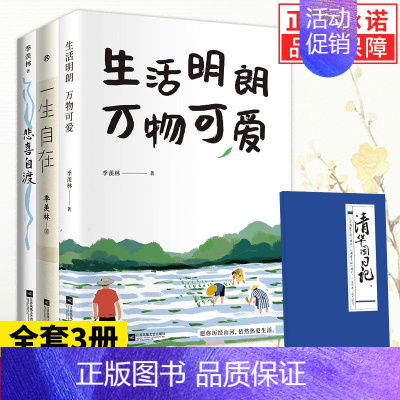 [正版]全套3册季羡林散文精选集一生自在+悲喜自渡+生活明朗万物可爱现当代文学散文随笔名家名作书籍