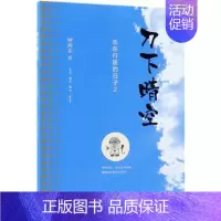 [正版] 刀下晴空志在行医的日子2 钟尚志 中国文学 中国文学散文 生活.读书.新知三联书店 中国现当代随笔 书籍