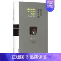 [正版] 新中国散文典藏:第十一卷 景科 书店 中国现当代随笔 山东友谊出版社书籍 读乐尔书