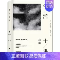 [正版]书籍 生活十讲 蒋勋荣获金钟奖jingdian之作 现当代文学小说书籍 随笔散文集 孤独六讲 品味四讲吴哥之美