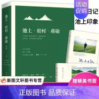 [正版]池上驻村蒋勋套装典藏版有声书同步阅读 池上印象+池上日记蒋勋散文文集 作者蒋勋作品中国现当代散文随笔文学故事集小