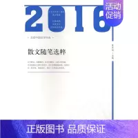 [正版] 2016散文随笔选粹 陈克海 书店 中国现当代随笔书籍 书 畅想书