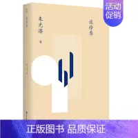 [正版]谈修养(配乐有声版)朱光潜 著 台海出版社 中国近代随笔 近现代文学 散文 作品集 朱光潜散文集 图书 书店书籍