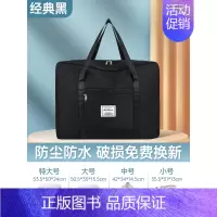 中号-经典黑[干湿分离]短途旅行 3-5斤棉被或羽绒服 [正版]被子收纳袋大容量搬家打包整理袋子装衣服衣物学生住校行李旅