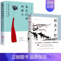 [正版]文学随笔 2册 朝花夕拾 春风沉醉的晚上 现代小说家郁达夫具力量的代表作 朝花夕拾 鲁迅散文 中国现当代文学名著