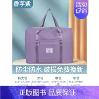 中号-香芋紫[干湿分离]短途旅行 3-5斤棉被或羽绒服 [正版]被子收纳袋大容量搬家打包整理袋子装衣服衣物学生住校行李旅
