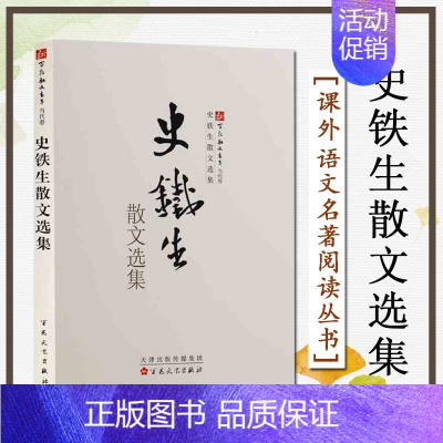[正版]史铁生散文选集 当代作家散文集散文书随笔散文青春文学书籍书排行榜中小学语文现代文阅读资料现当代随笔书籍