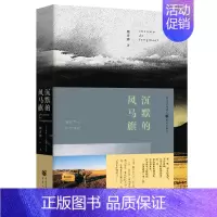 [正版]沉默的风马旗 熊育群著 中国文学文集 行走西藏 观察与感悟 文学散文随笔书籍