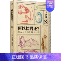 [正版]生活轻哲学书系:何以捡君还?陈林俊人民文学9787020148950外国随笔/散文集