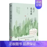 [正版] 忘了我是谁 蔡怡著 中国现代 当代散文随笔文学小说书籍 生命要有爱相伴 珍惜每一次相逢 真挚朴实 北京联合出版