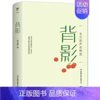 [正版] 赠书签 背影 朱自清作品精选 1928年开明书店初版精校 增补收录散文 游记 杂文 随笔 诗歌共60篇 中