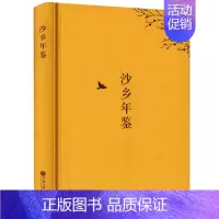 [正版]沙乡年鉴书籍中学生美国自然文学三部曲之一中学生课外书高中生阅读书籍无删减随笔散文a sand county al