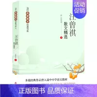 [正版]汪曾祺散文精选 当代名家散文书系 中国现当代文学散文集随笔名家名作学生初中生语文课外阅读书籍