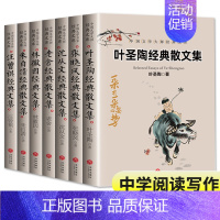 [正版]叶圣陶经典散文集 沈从文朱自清散文集精选汪曾祺 林徽因经典文集全集 散文书籍书排行榜适合初中生课外阅读经典散