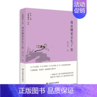 [正版]书店 我在哪里丢失了你 范小青 野莽现代/当代文学文学 图书籍 小说经典散文随笔作品集