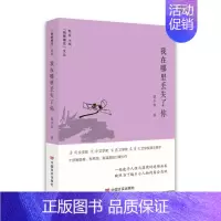 [正版]书店 我在哪里丢失了你 范小青 野莽现代/当代文学文学 图书籍 小说经典散文随笔作品集