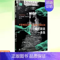 [正版] 威尼斯是一条鱼 远行译丛 提齐安诺•斯卡帕 威尼斯指南书籍 散文随笔旅游指南书 人民文学出版社