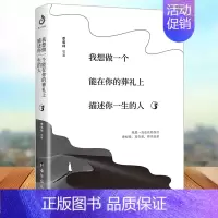 [正版]我想做一个能在你的葬礼上描述你一生的人3 网易云热评 季羡林等著这世界有声有色也需要有念想中国近代随笔名家散文