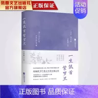 [正版]*凤凰一生低首紫罗兰周瘦鹃著中国现当代随笔文学青春文学小说散文随笔现代当代长篇小说集诗歌散文书籍现代诗歌文学书籍