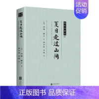 [正版]夏日走过山间美国自然文学之父约翰巴勒斯经典作品现当代文学散文随笔书世界经典文学名著寂静的春天