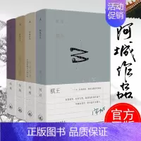 [正版]阿城作品典藏4册 棋王/闲话闲说/常识与通识/威尼斯日记20周年纪念版 理想国典藏本中国现当代文学小说散文随笔书