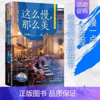 [正版]书籍 这么慢 那么美 罗敷 著 散文小说书籍 现当代文学散文书籍 中国近代随笔 散文随笔集 9787516832