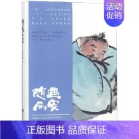 [正版] 随遇而安 汪曾祺散文集精装收藏本 探寻人性中至真至善的一面现当代文学散文随笔 名家名作书