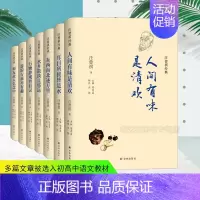[正版]2020汪曾祺经典7册 汪曾祺散文精选 名家散文中国现当代随笔文学作品集初高中学生课外书 人间有味是清欢散文作品