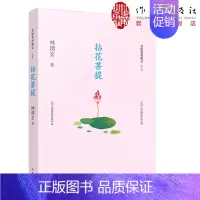[正版] 拈花菩提 林清玄菩提十书之五中国现当代随笔文学 收录林清玄具代表性的散文 作家出版社